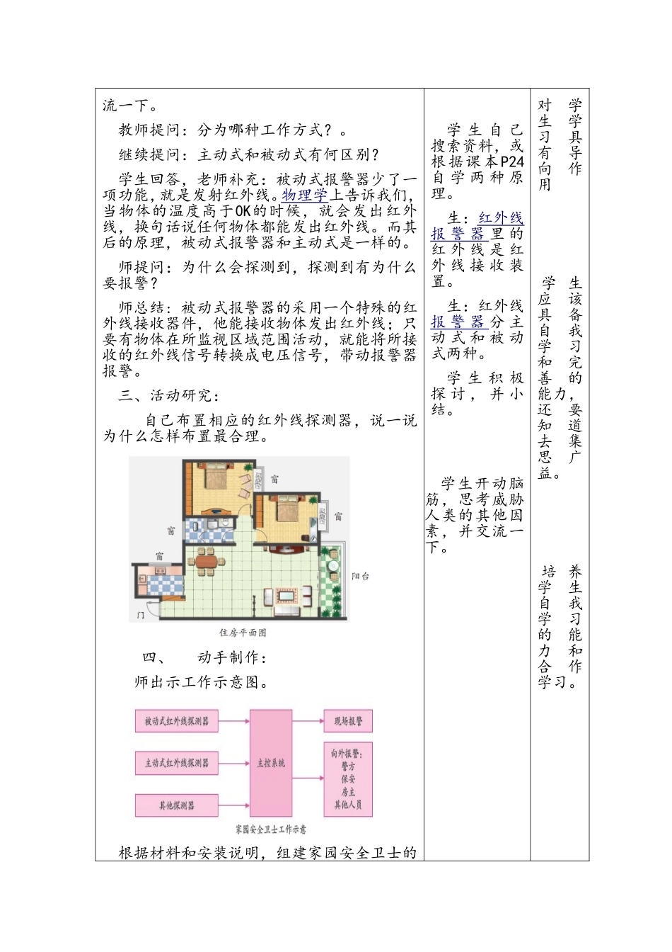 第7课家园安全卫士—红外线报警_第2页