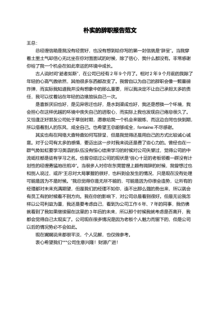 朴实的辞职报告范文