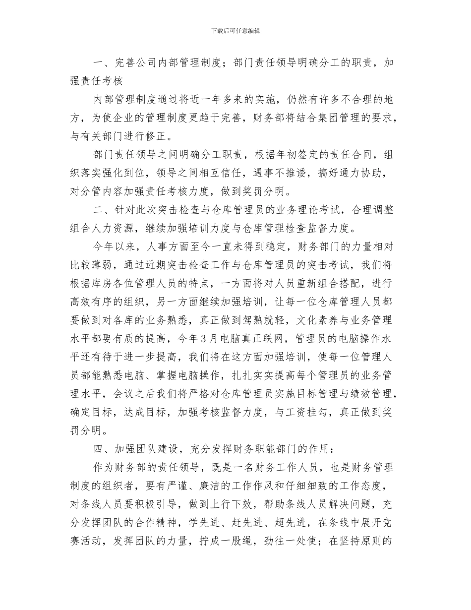 公司财务试用期工作总结范文与公司财务负责人年底个人工作报告汇编_第3页
