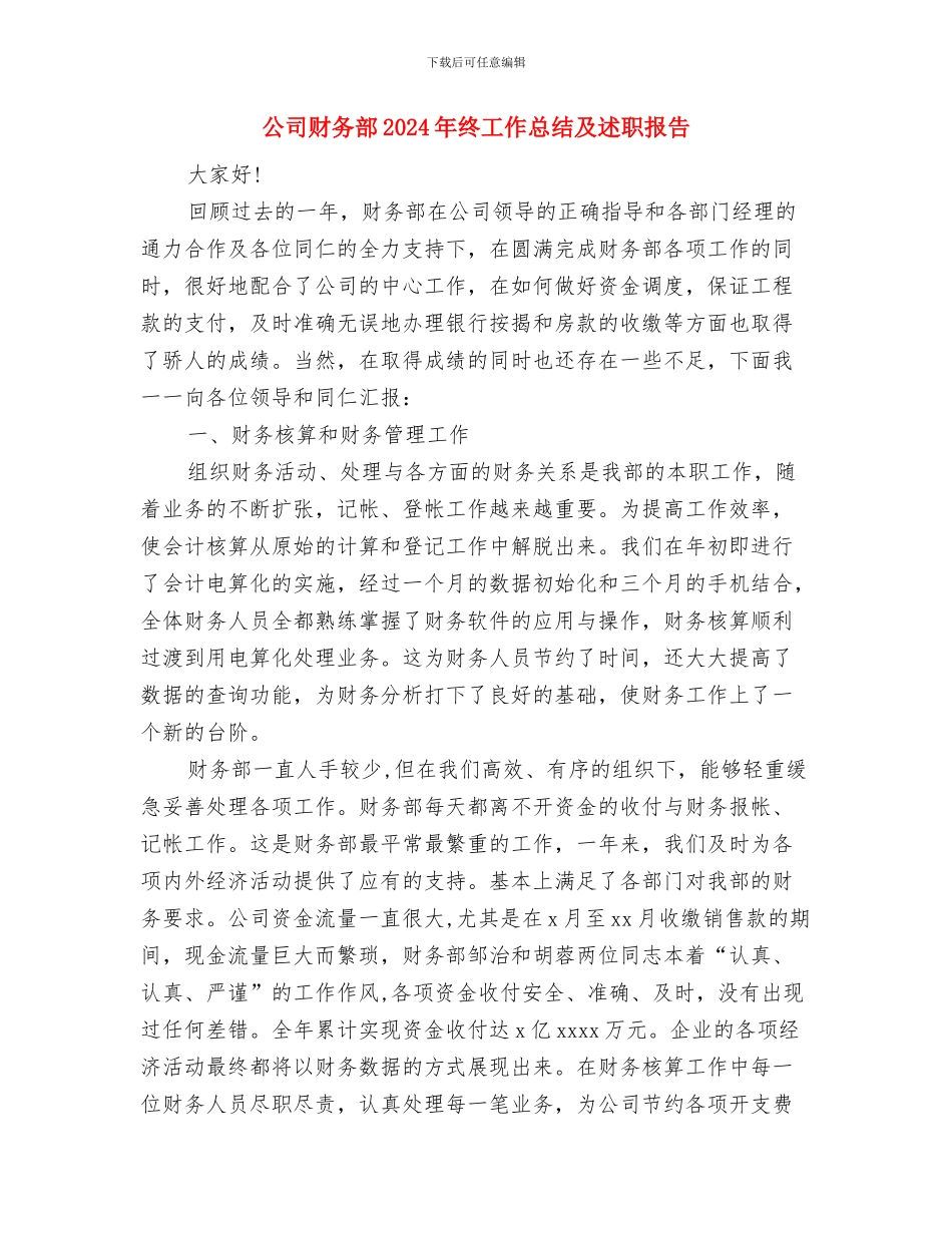 公司财务试用期工作总结范文与公司财务部2024年终工作总结及述职报告汇编_第2页