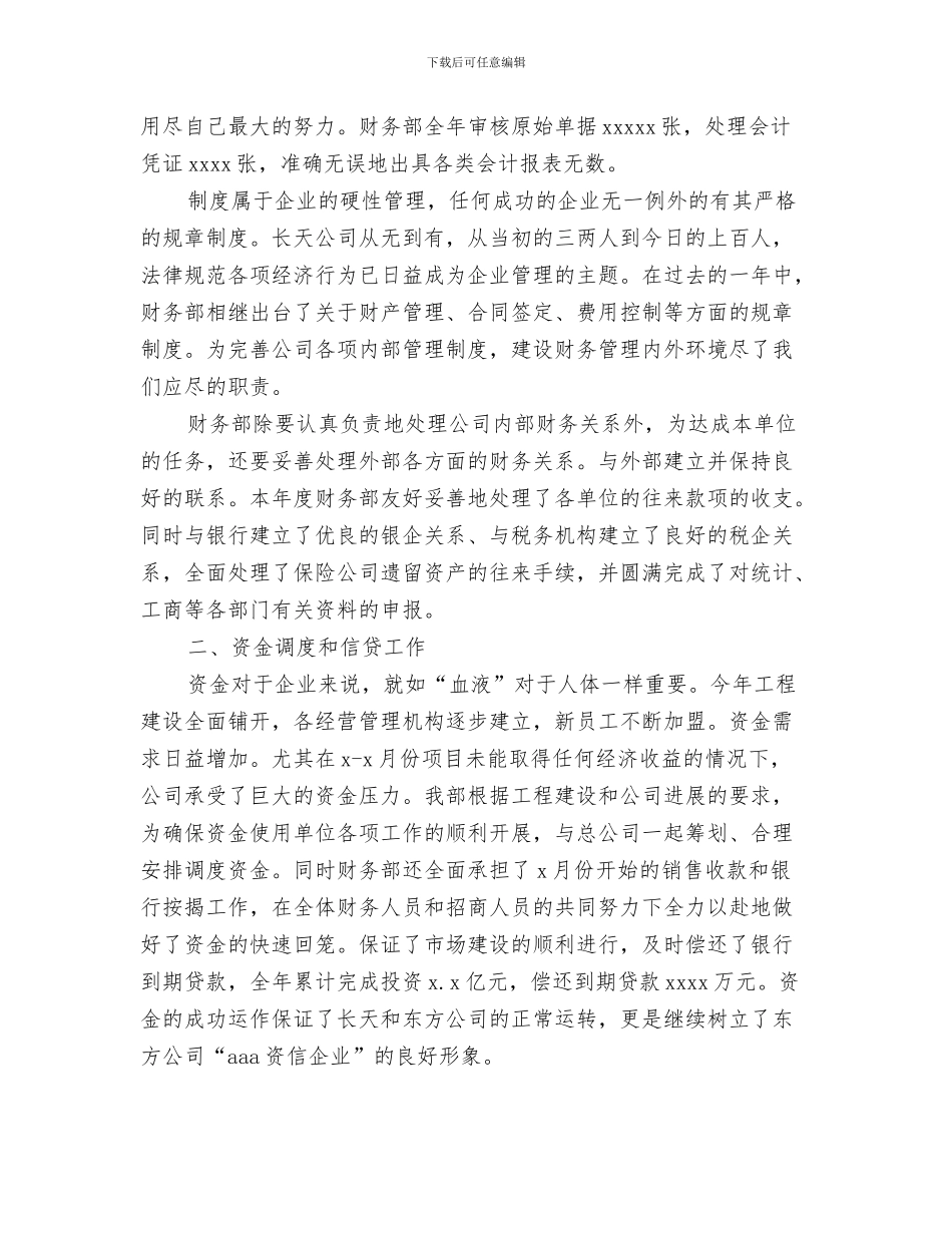 公司财务试用期工作总结范文与公司财务部2024年终工作总结及述职报告汇编_第3页