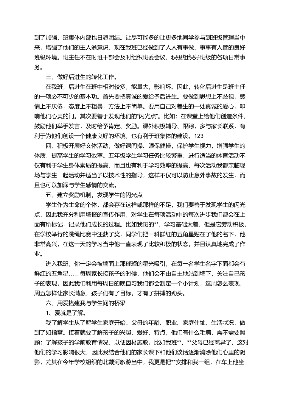 有关五年级的下学期班主任工作总结_第2页