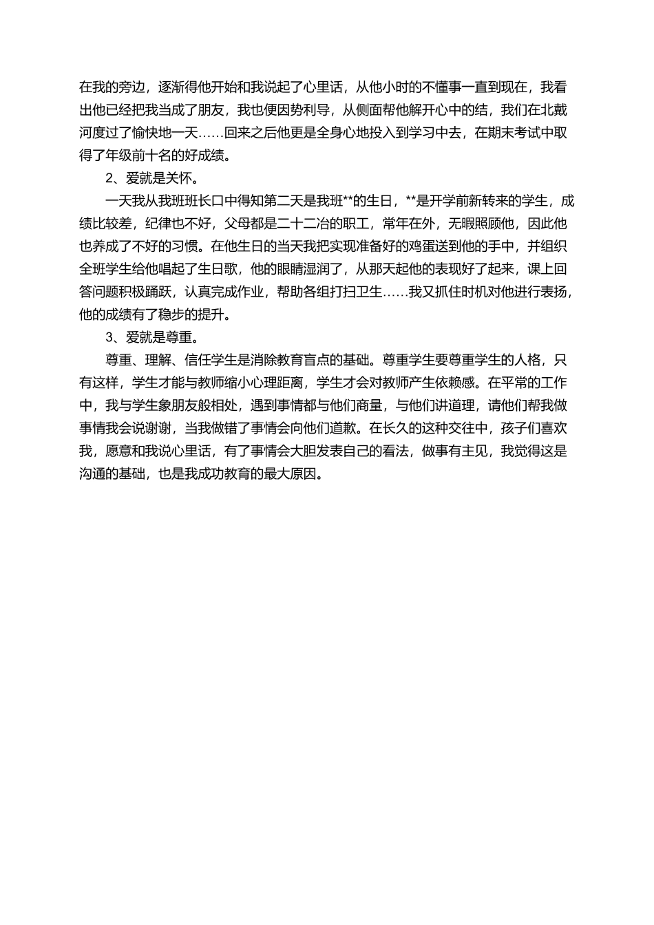 有关五年级的下学期班主任工作总结_第3页