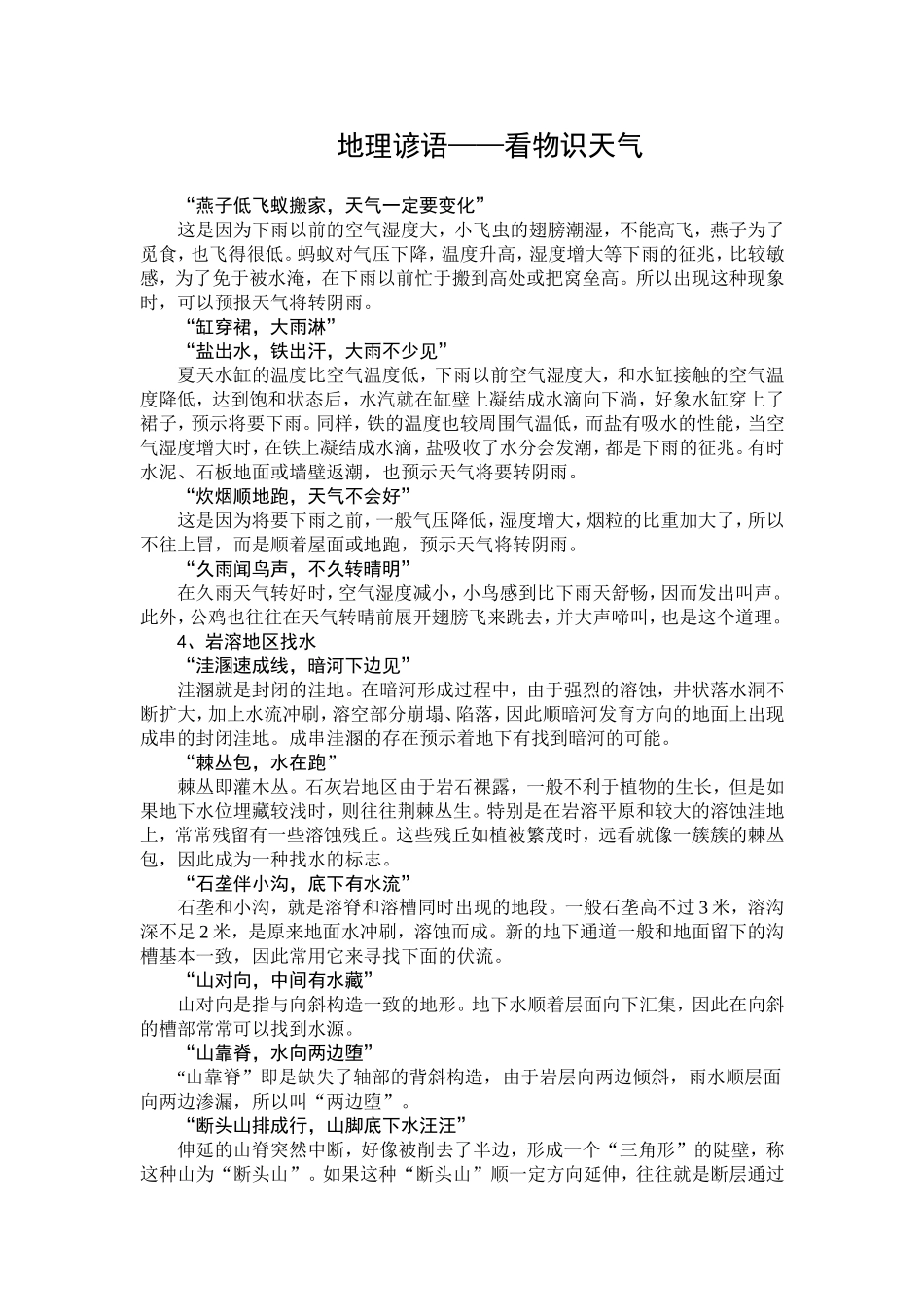 地理谚语——看物识天气_第1页