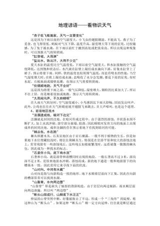 地理谚语——看物识天气