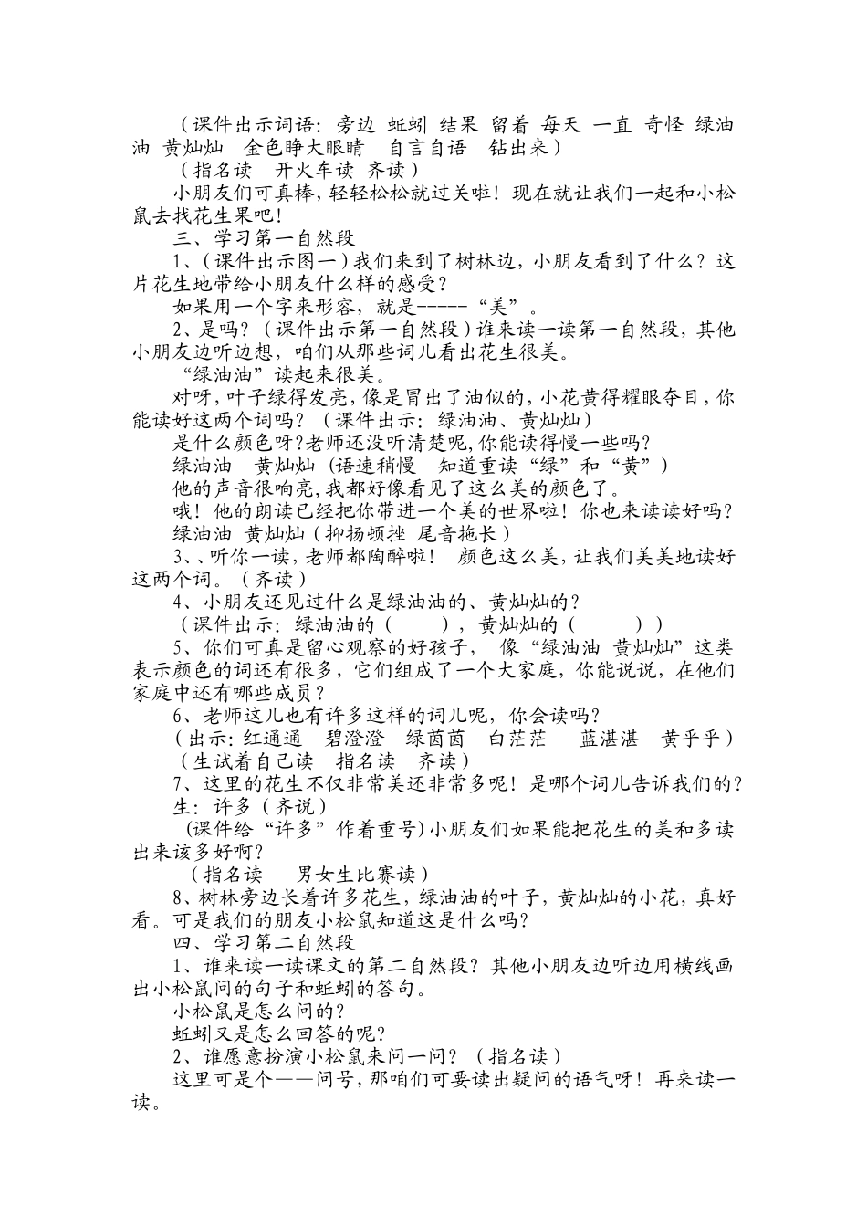小松鼠找花生果-(2)_第2页