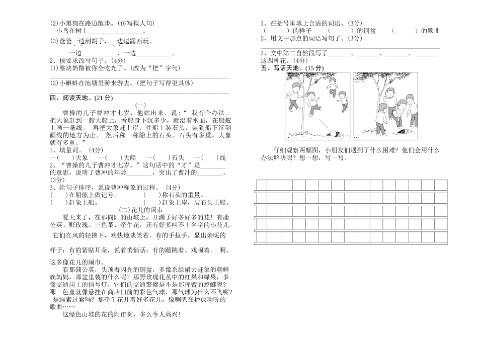 中心小学2018―2019学年二年级语文上册期末试卷_第2页