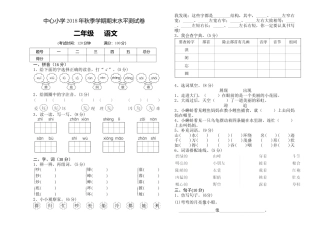 中心小学2018―2019学年二年级语文上册期末试卷