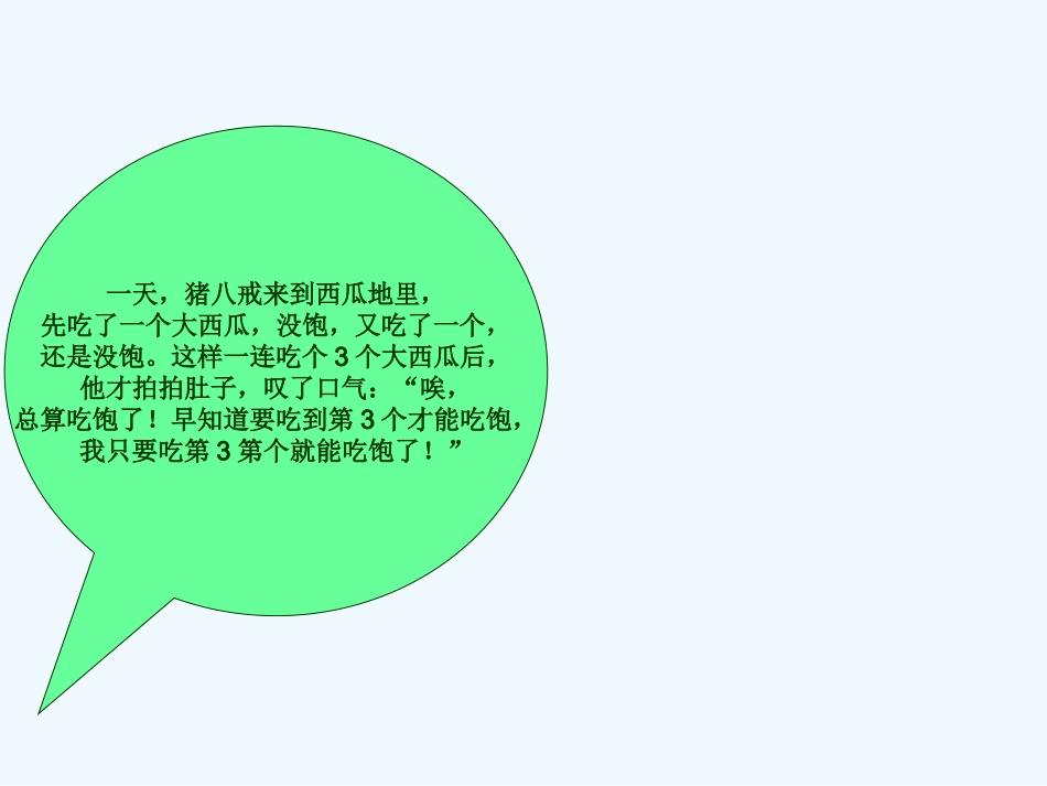 小学数学人教2011课标版一年级第几.ppt_第2页