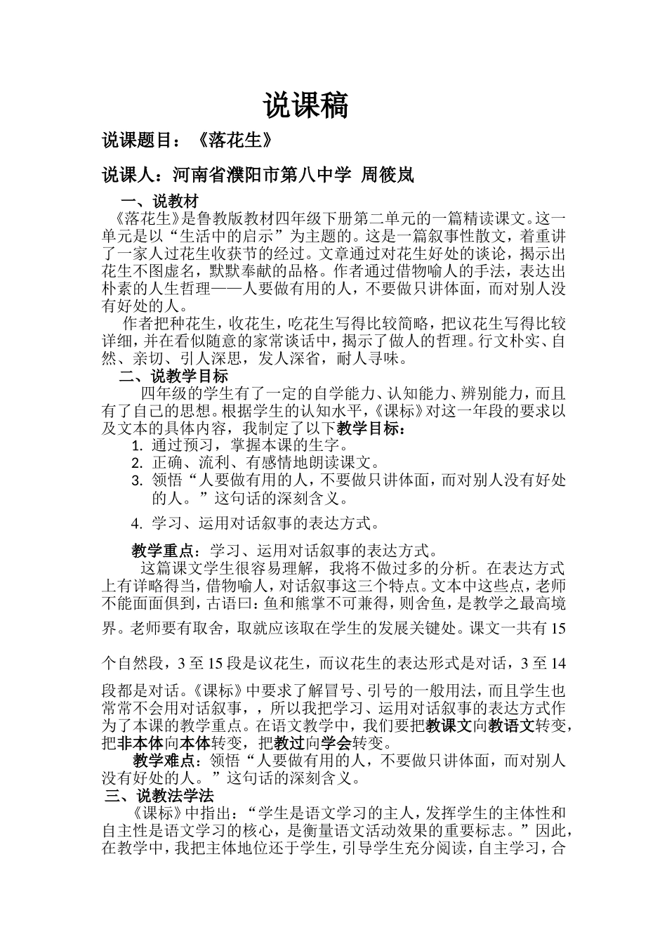 《落花生》说课稿_第1页