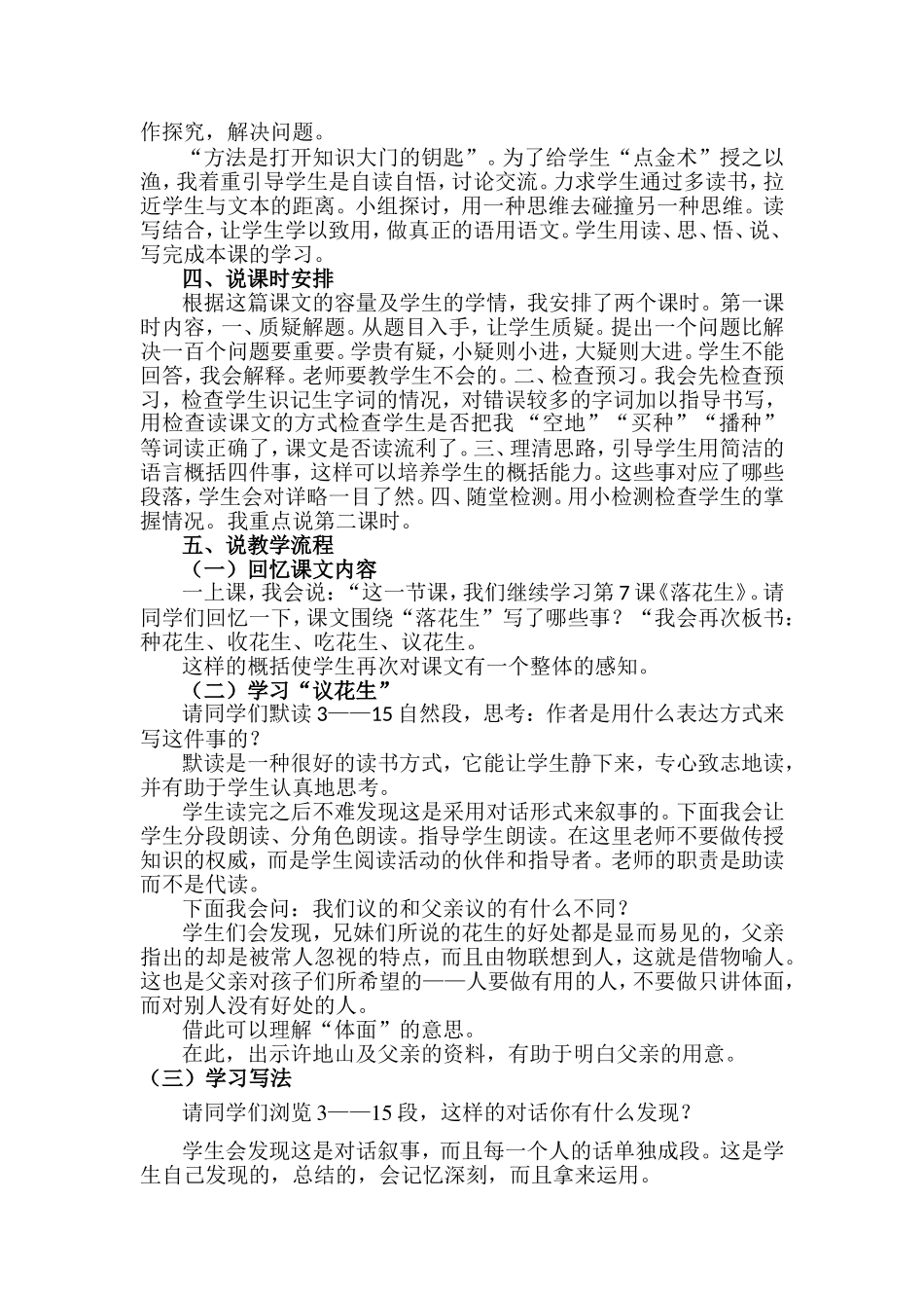 《落花生》说课稿_第2页