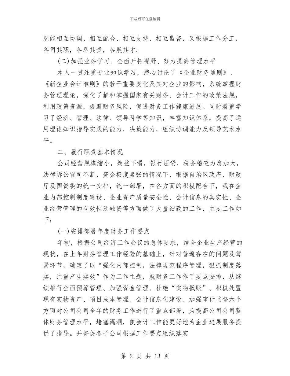 公司财务负责人工作小结与公司财务部2024年工作总结汇编_第2页