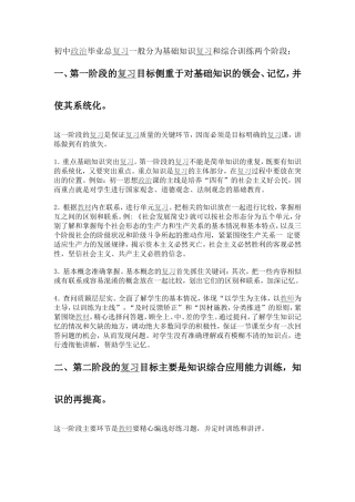 上好初中政治复习课