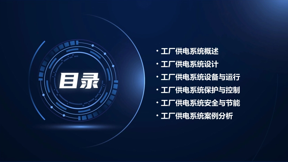 工厂供电复习提纲课件_第2页