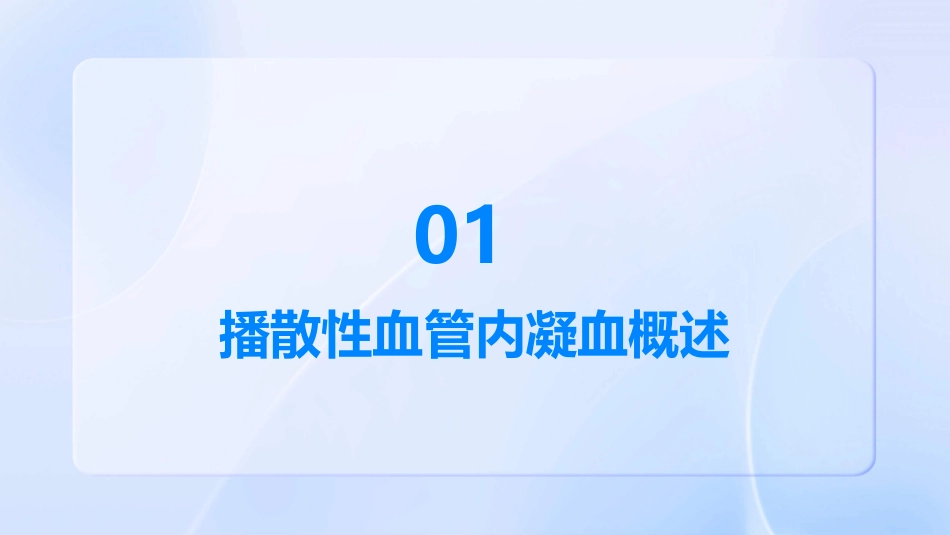 产科播散性血管内凝血护理课件_第3页