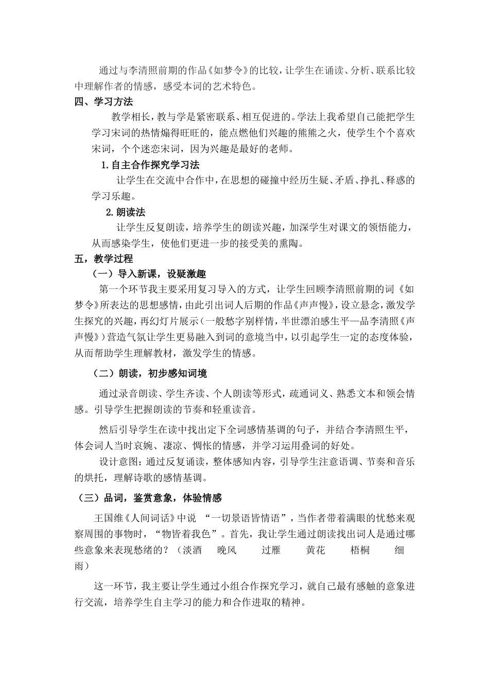 声声慢说课稿_第2页