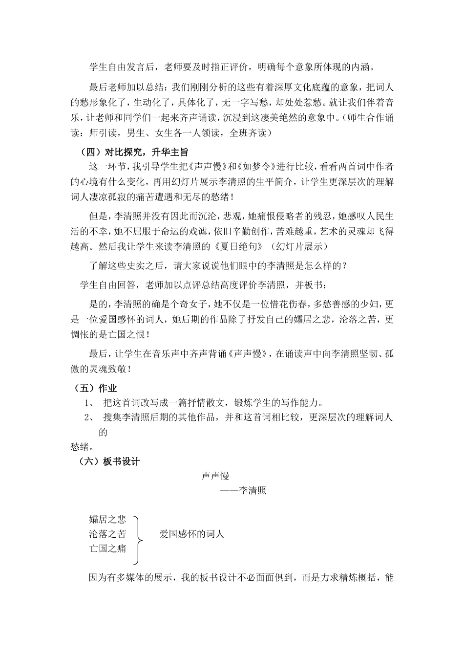声声慢说课稿_第3页