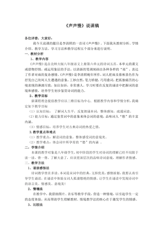 声声慢说课稿