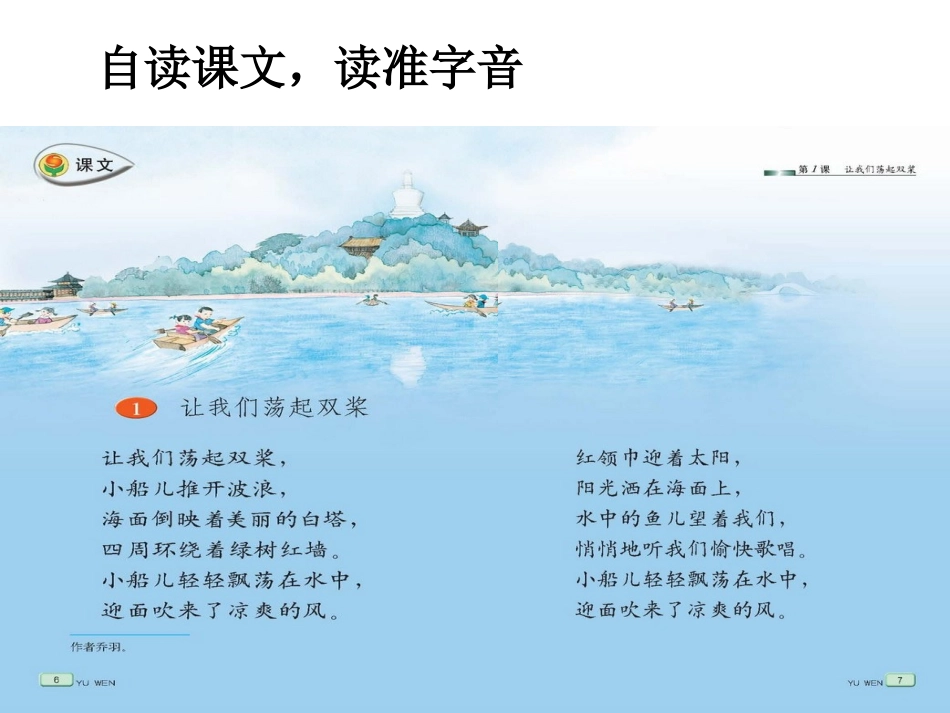 2014年秋第五册语文课件(1、让我们荡起双桨)_第2页