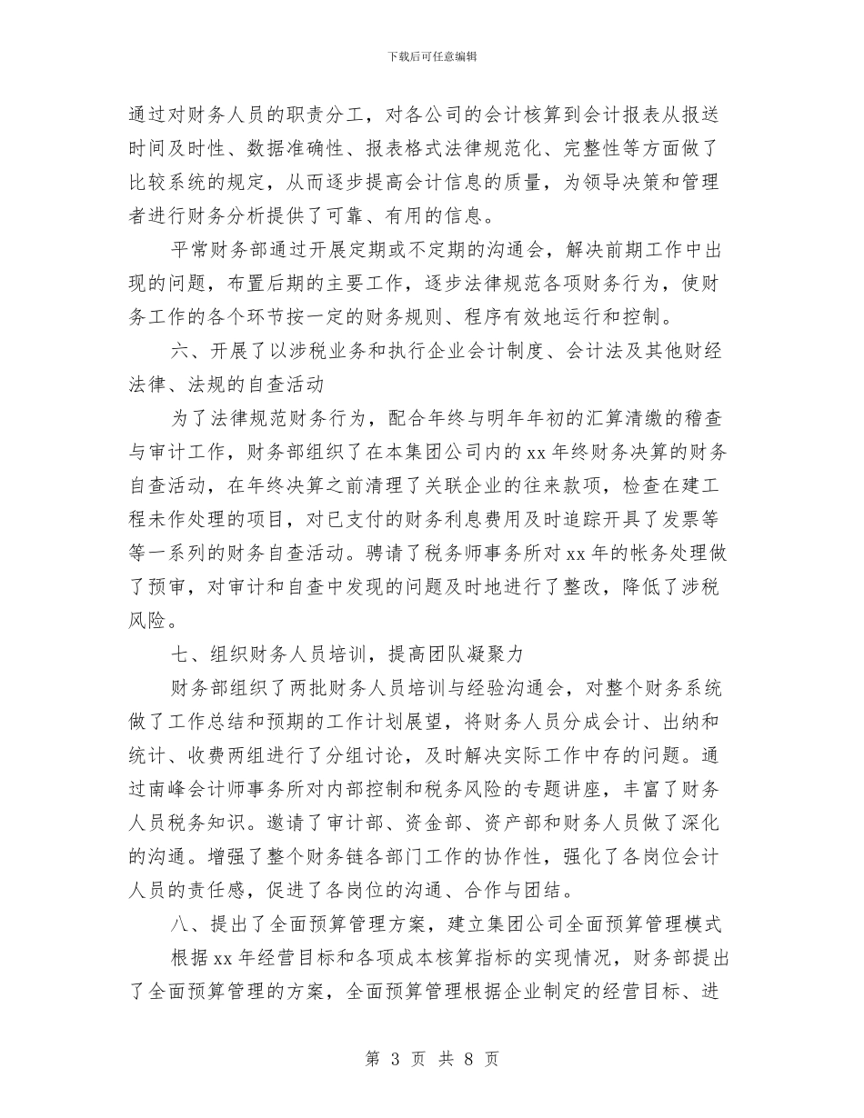 公司财务部2024年工作总结2与公司财务部2024年终工作总结汇编_第3页