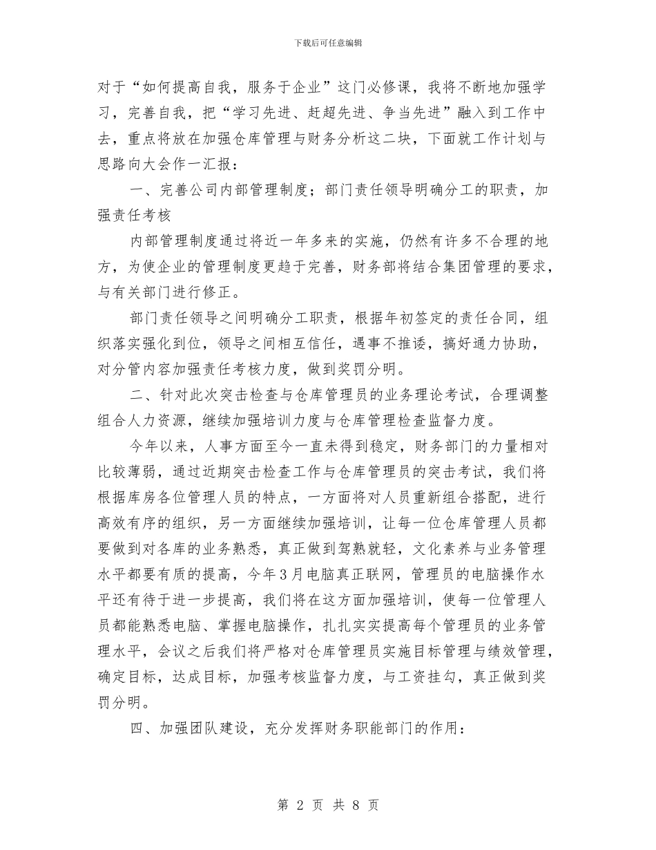 公司财务负责人年底个人工作报告与公司财务部2024年终工作总结及述职报告汇编_第2页