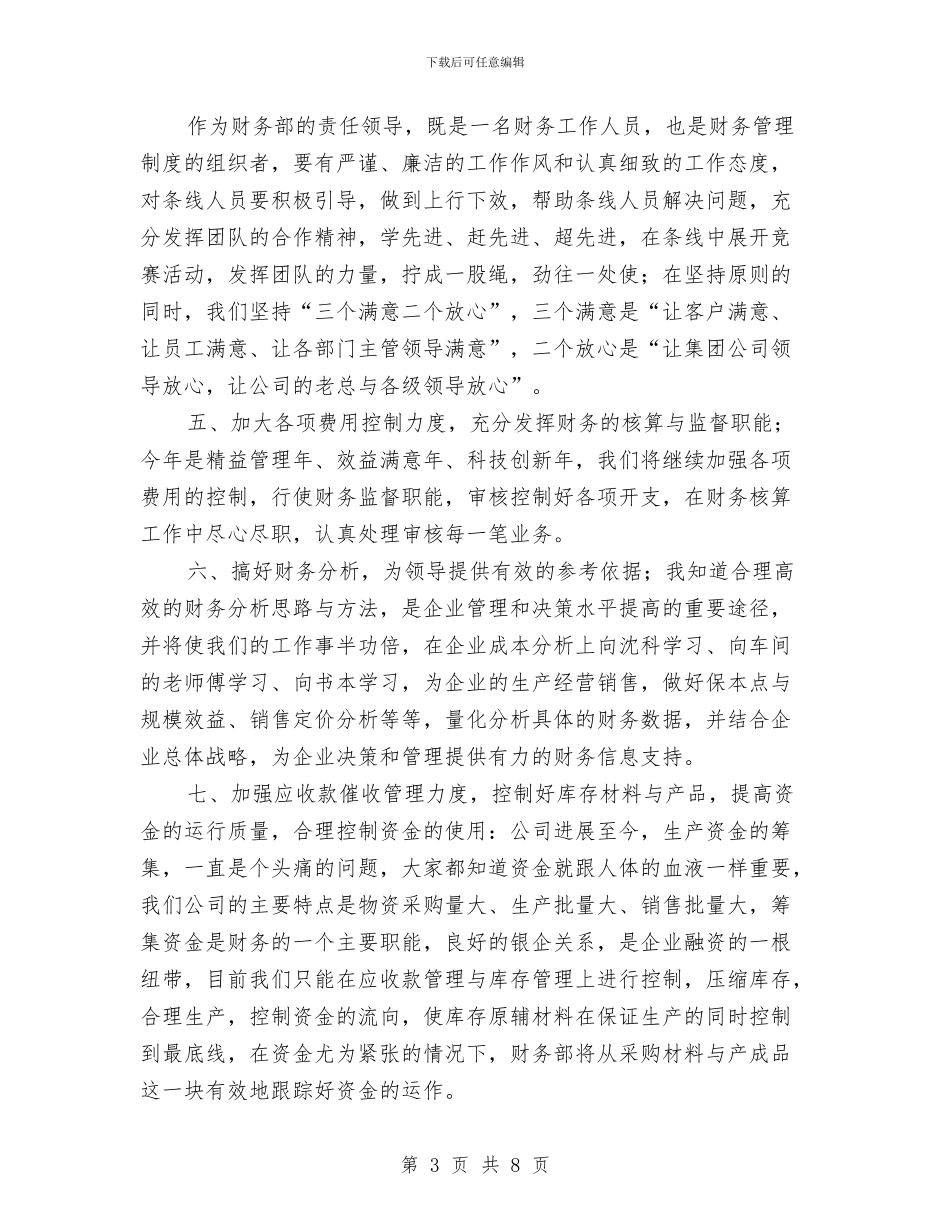 公司财务负责人年底个人工作报告与公司财务部2024年终工作总结及述职报告汇编_第3页