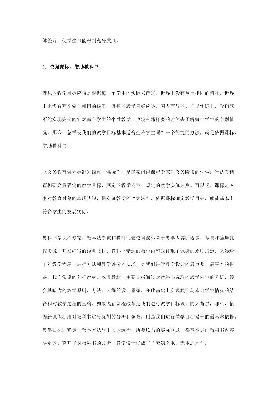 在进行教学目标的设计时-教师应该怎样做呢？_第2页