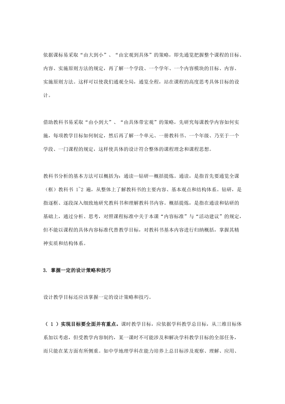 在进行教学目标的设计时-教师应该怎样做呢？_第3页