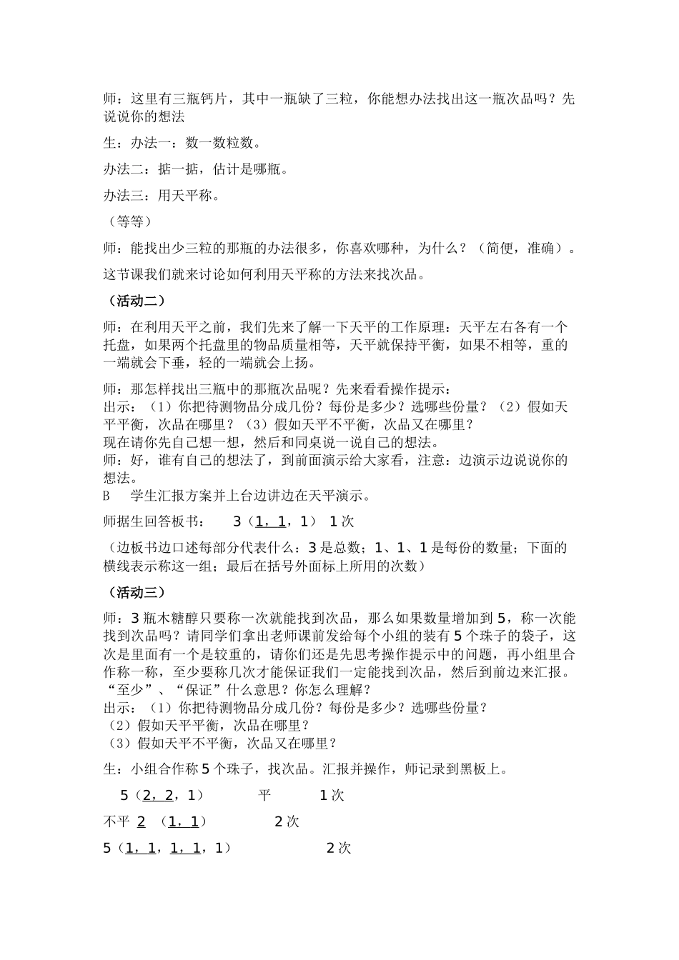 人教版五年下册《找次品》_第2页