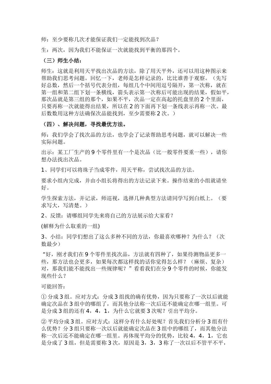 人教版五年下册《找次品》_第3页