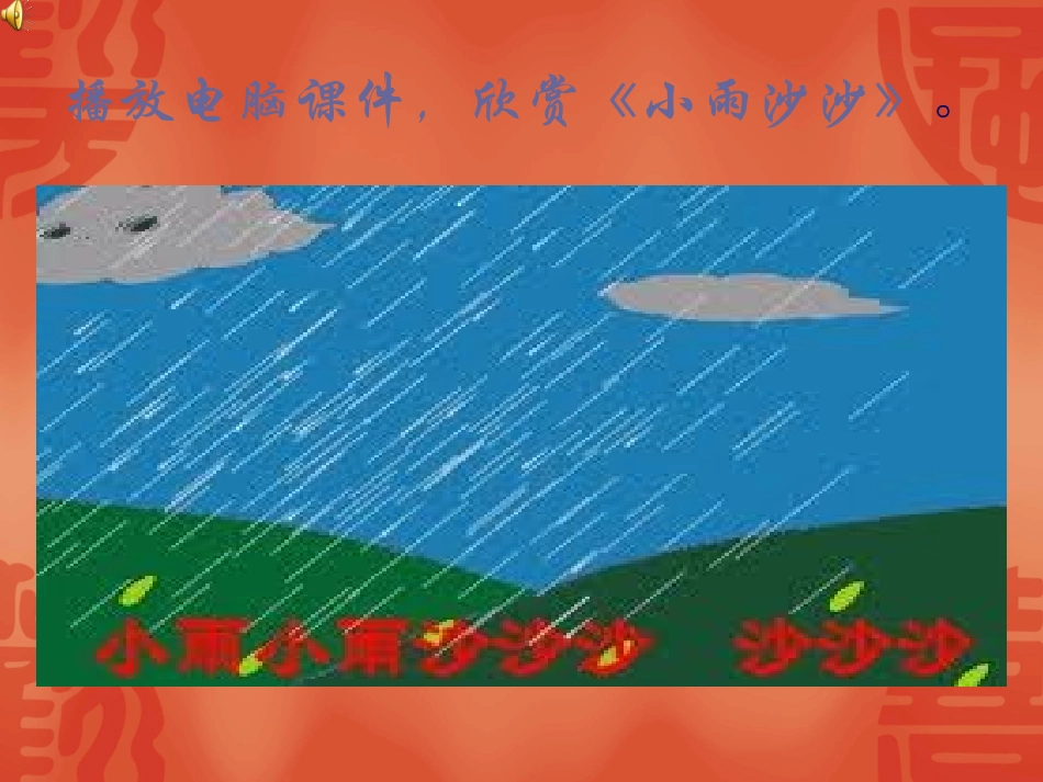 人教版小学一年级语文《小雨点》第一课时教学设计PPT_第3页
