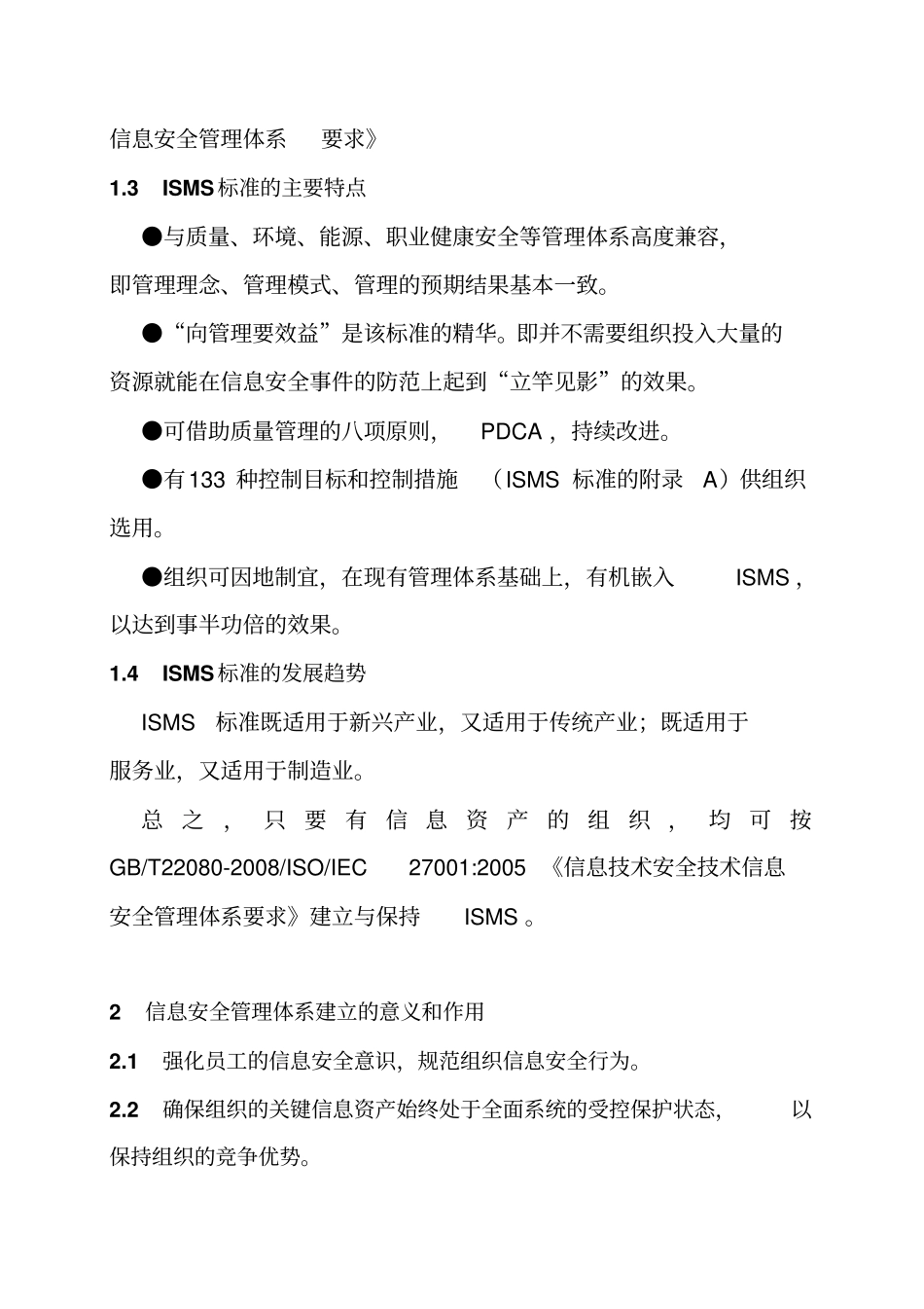 企业信息安全管理制度_第2页