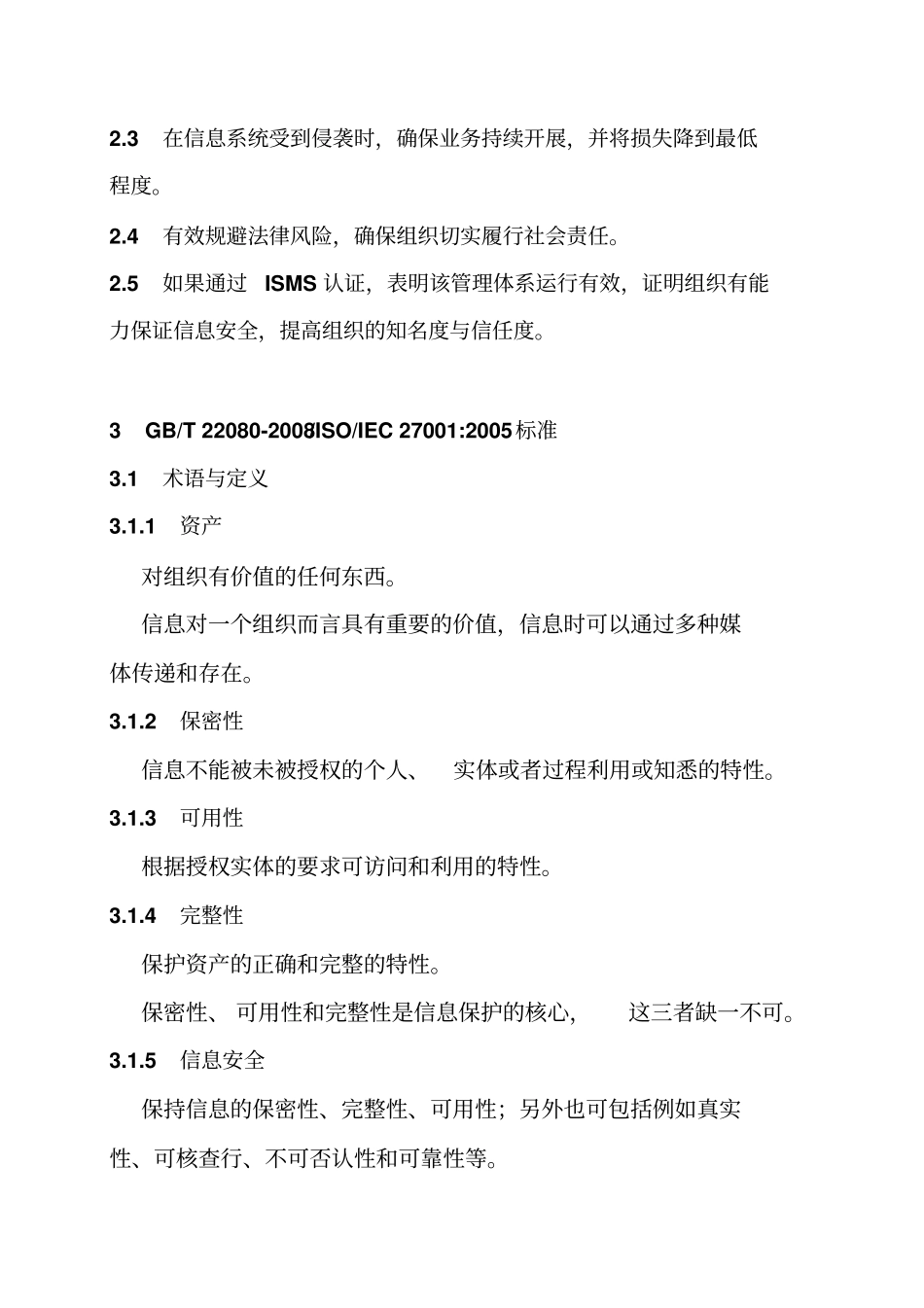 企业信息安全管理制度_第3页