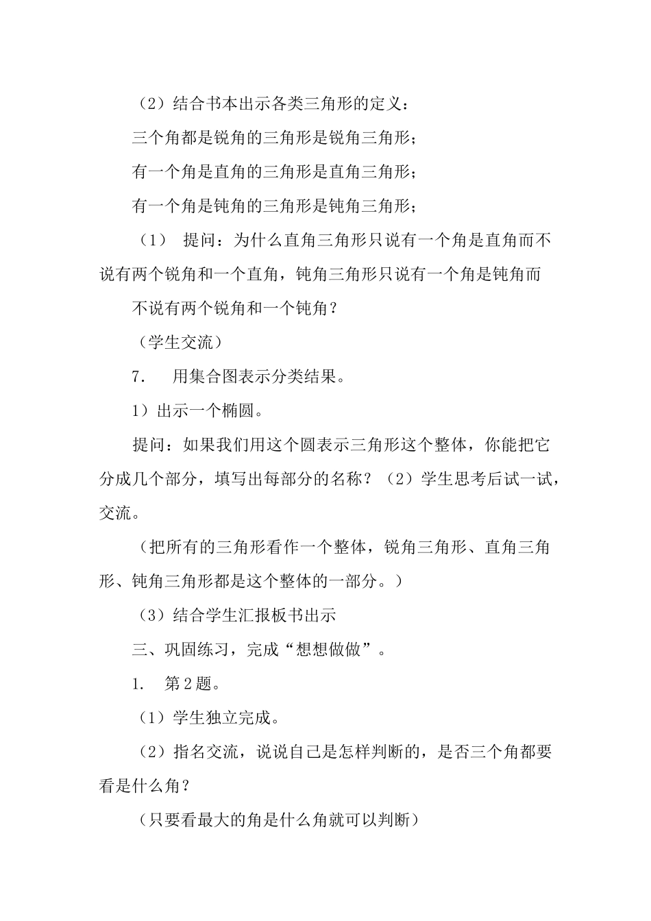 人教2011版小学数学四年级三角形的分类课件_第3页