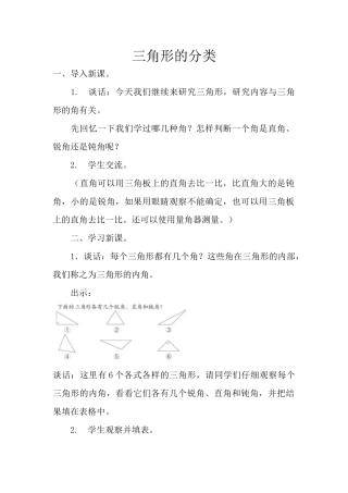 人教2011版小学数学四年级三角形的分类课件