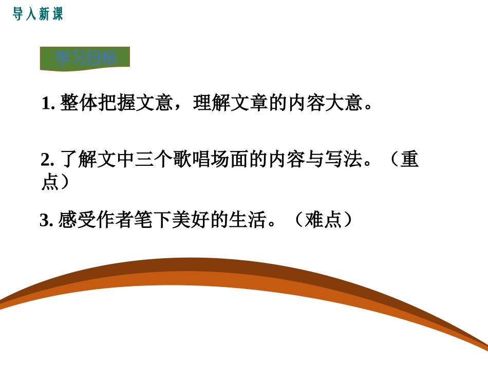 16.云南的歌会(第一课时)_第2页