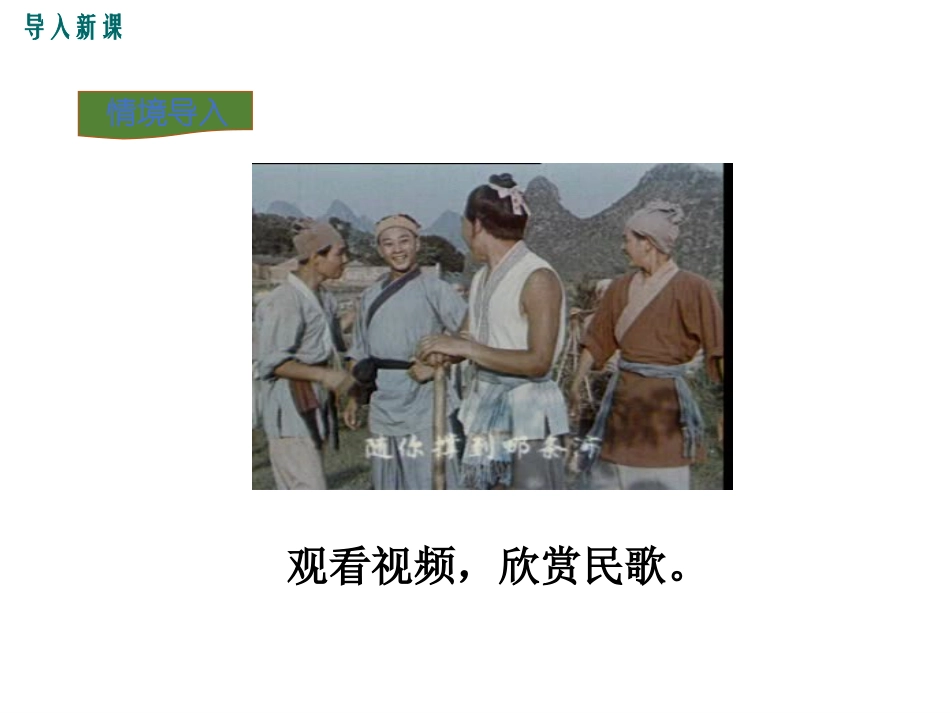 16.云南的歌会(第一课时)_第3页