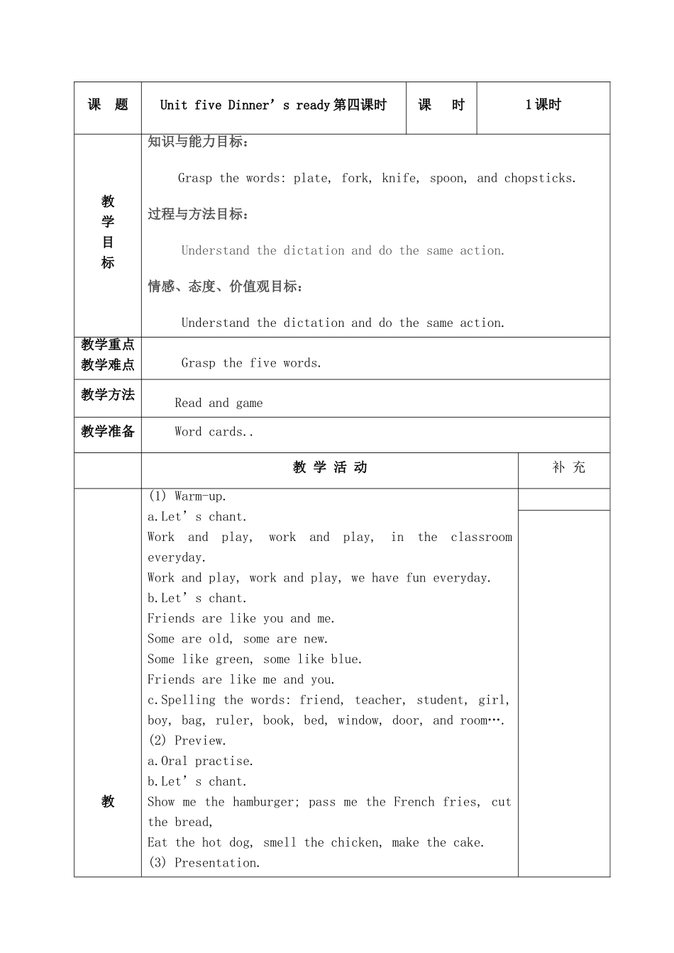 人教版四年级英语上册第五单元教案第四课时_第1页