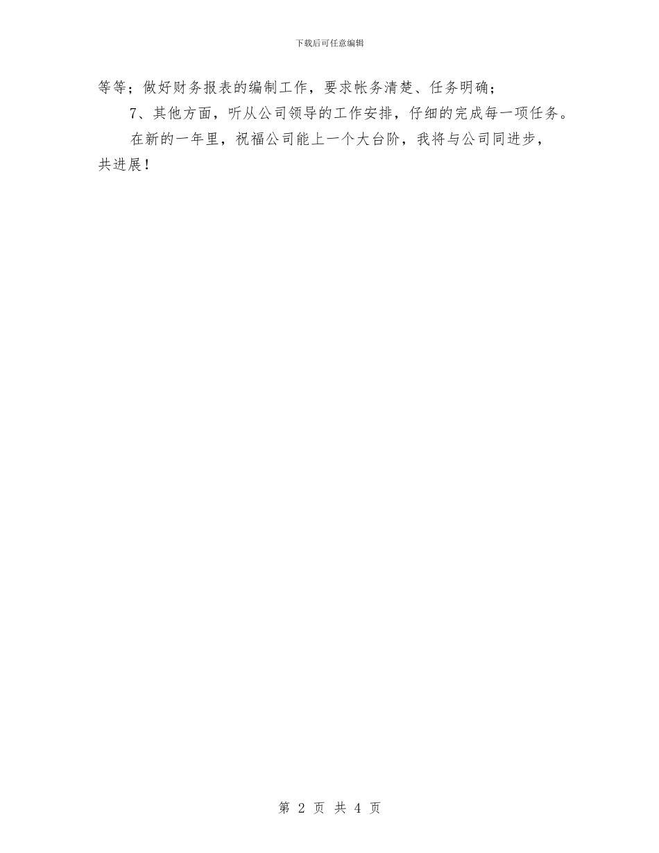 公司财务部2024年工作计划2与公司财务部2024年工作计划范文汇编_第2页