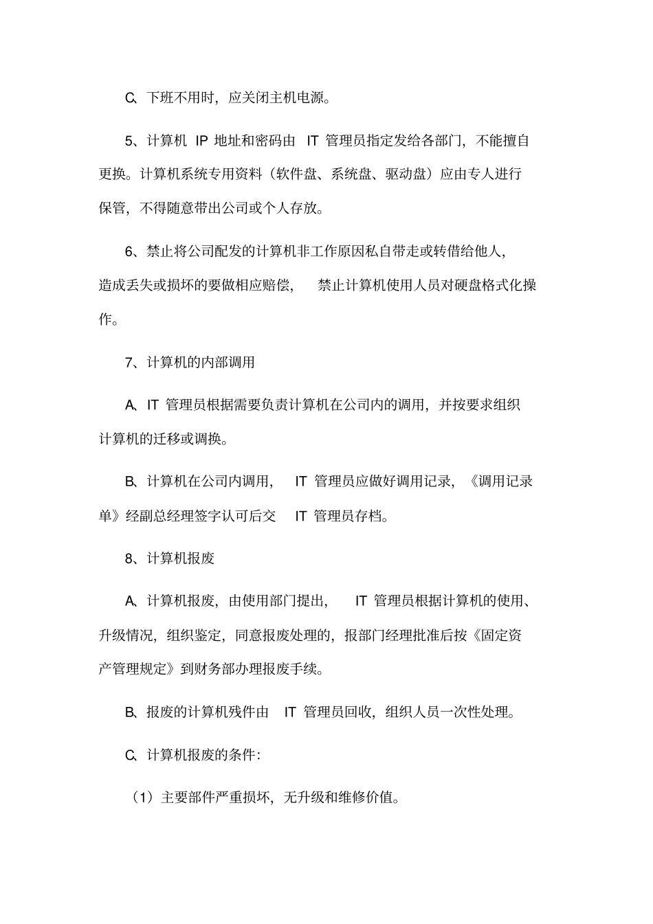 企业信息安全管理制度范本_第2页