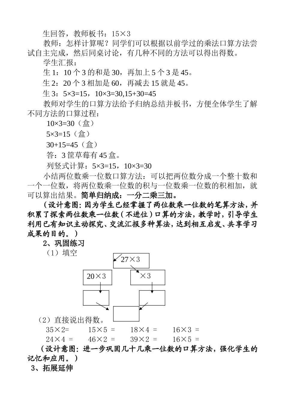 人教2011版小学数学三年级两位数乘两位数口算乘法-(2)_第2页
