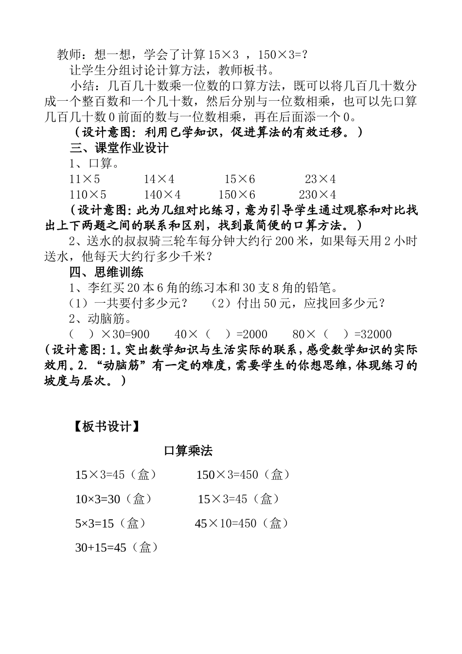人教2011版小学数学三年级两位数乘两位数口算乘法-(2)_第3页