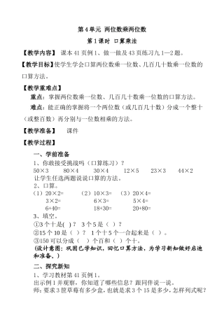 人教2011版小学数学三年级两位数乘两位数口算乘法-(2)
