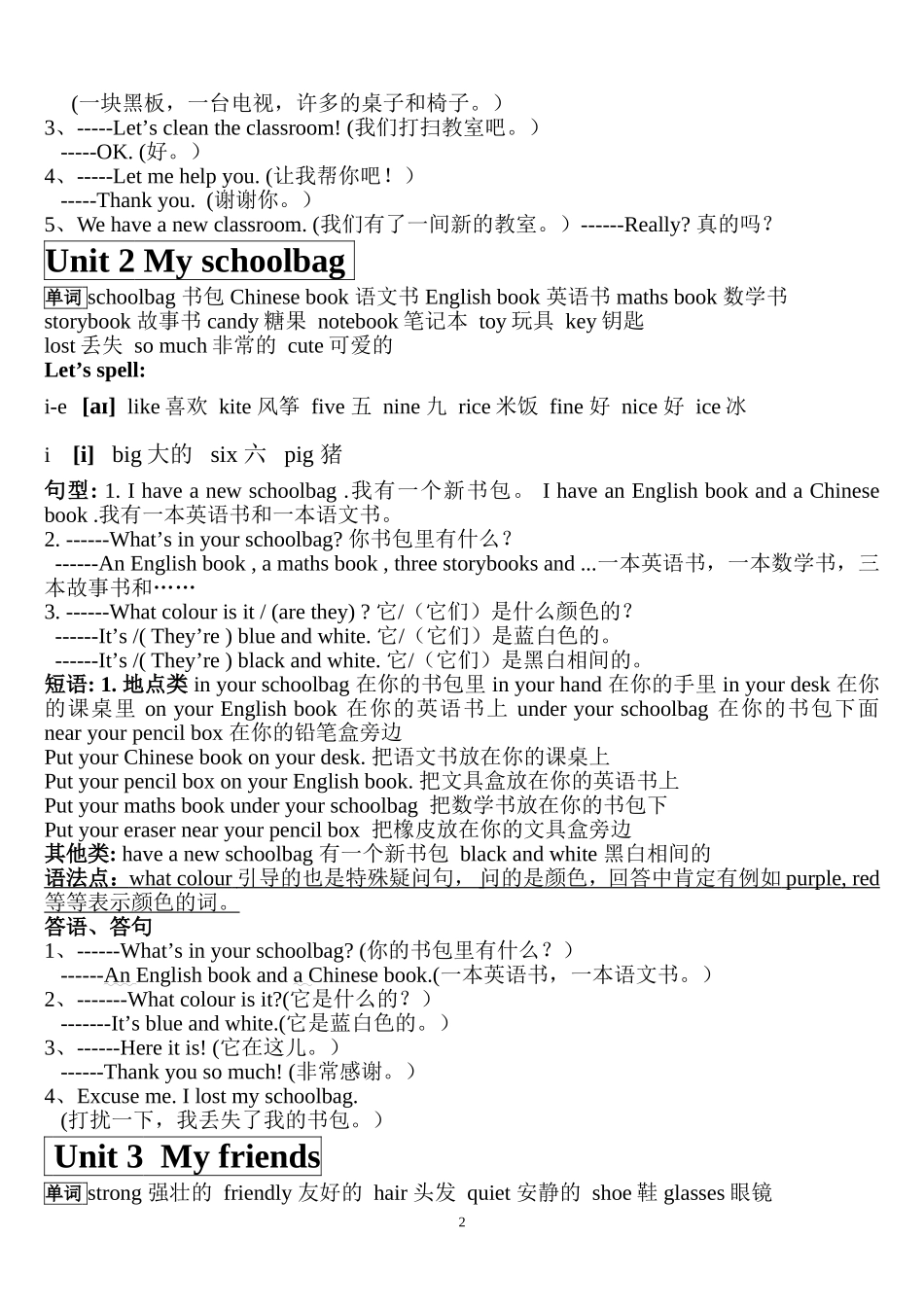 2013新版小学四年级英语上册复习知识点归纳-史上最全-精心整理_第2页