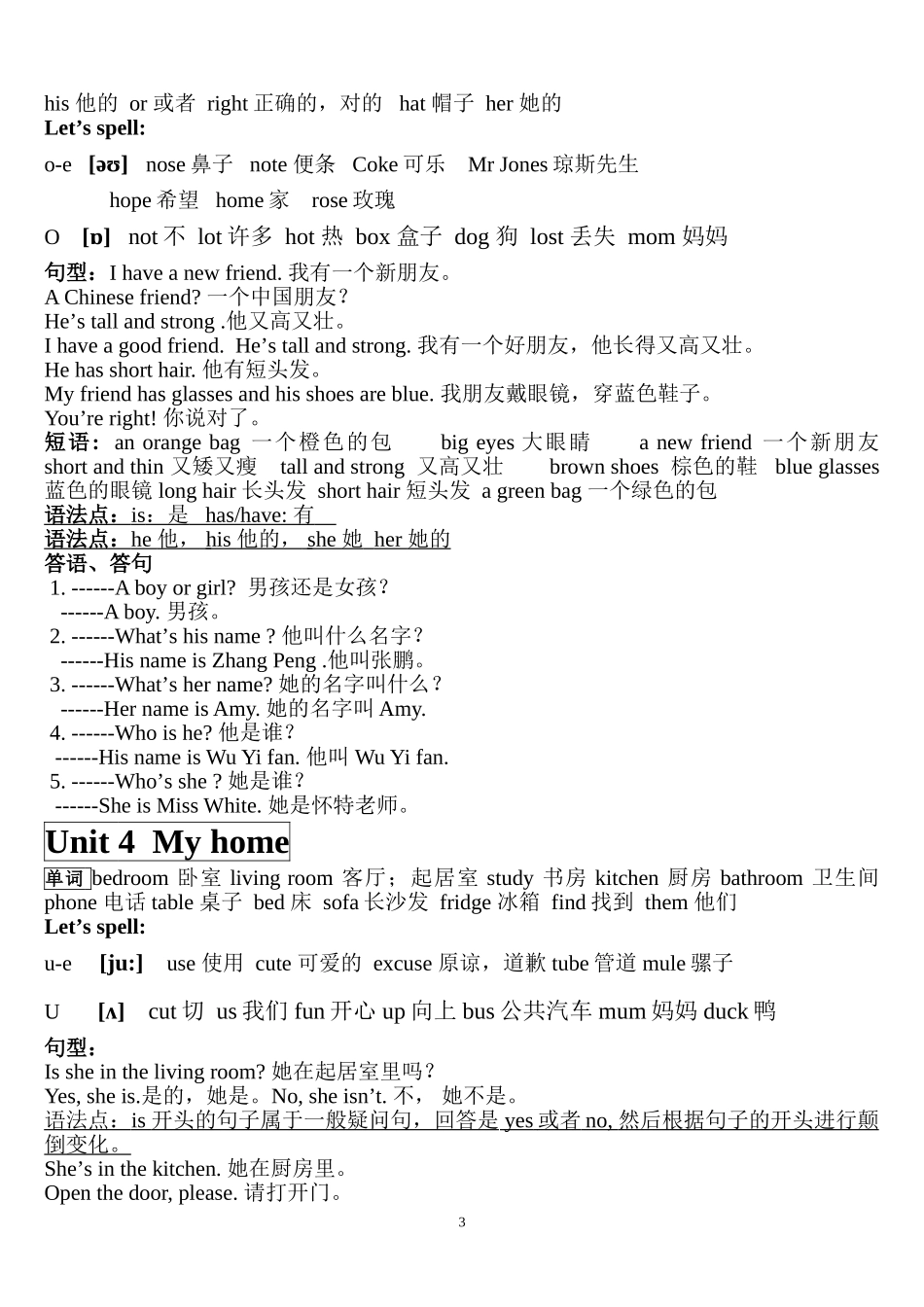2013新版小学四年级英语上册复习知识点归纳-史上最全-精心整理_第3页