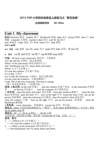 2013新版小学四年级英语上册复习知识点归纳-史上最全-精心整理