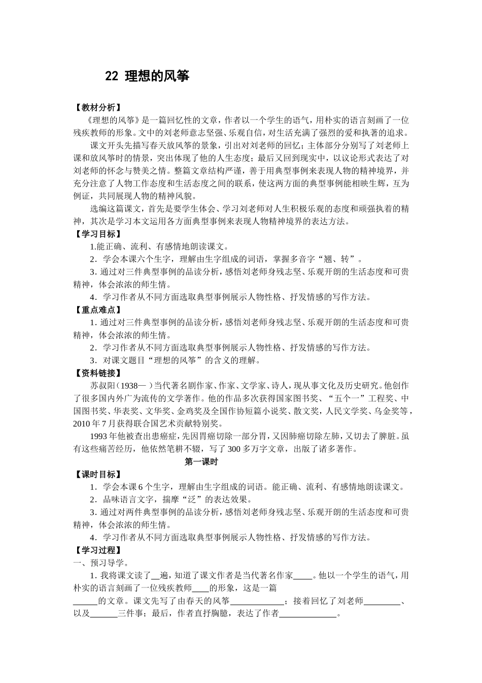 22理想的风筝_第1页