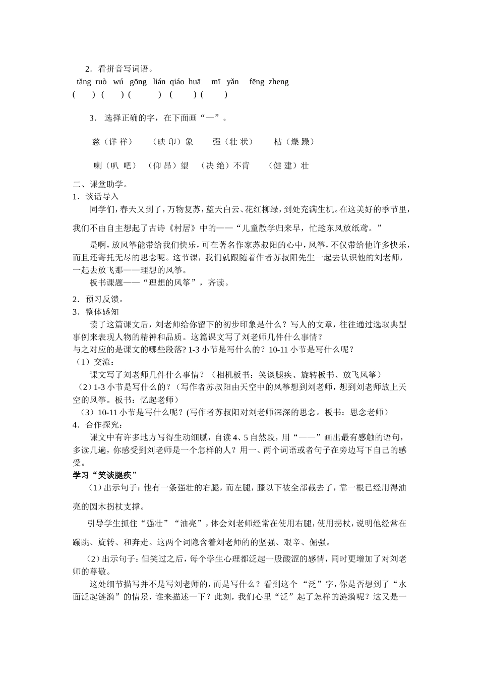 22理想的风筝_第2页