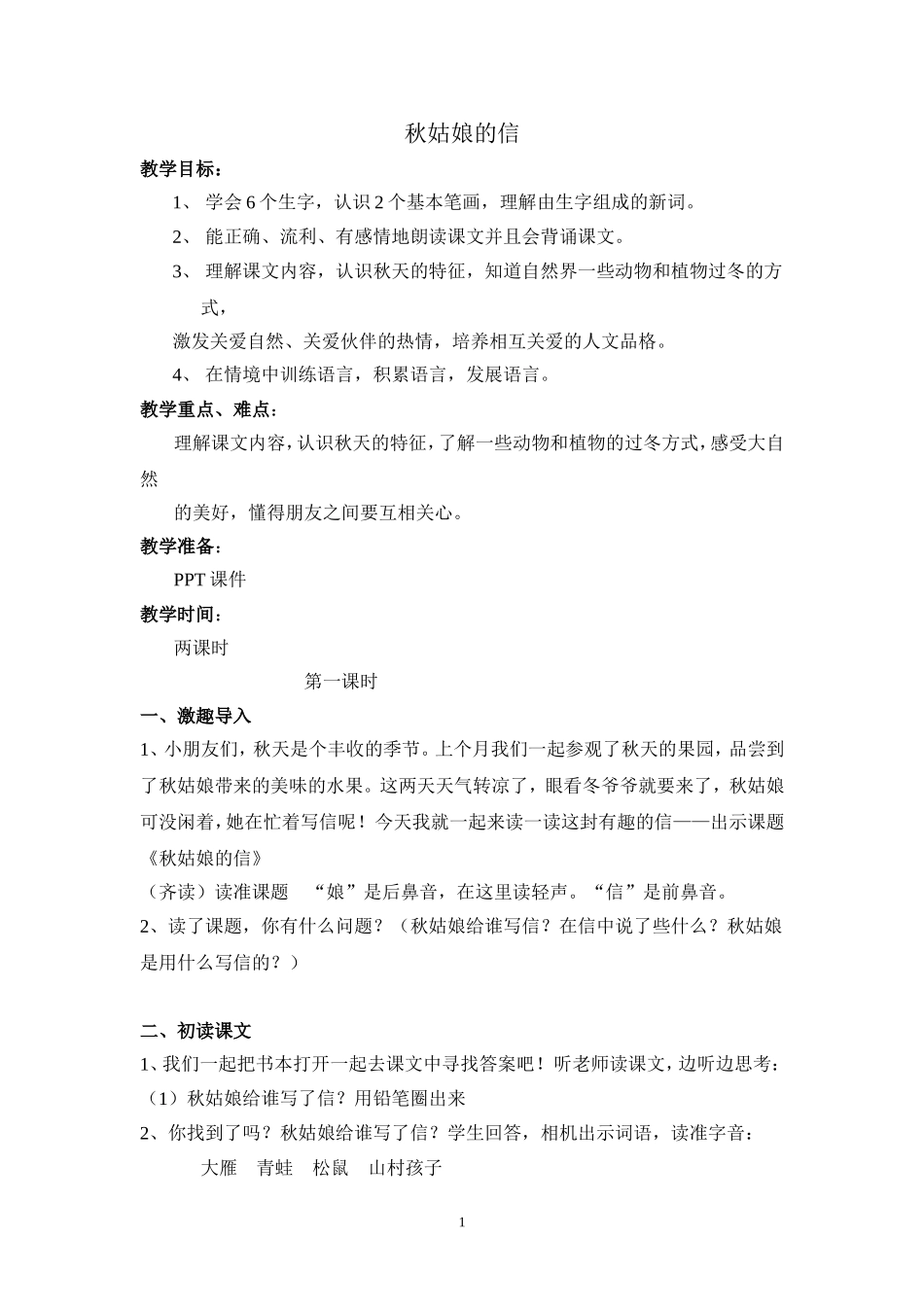 秋姑娘的信-(3)_第1页