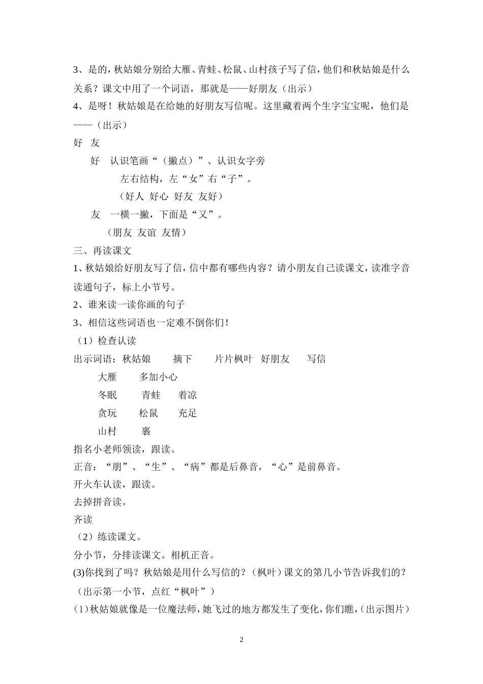 秋姑娘的信-(3)_第2页